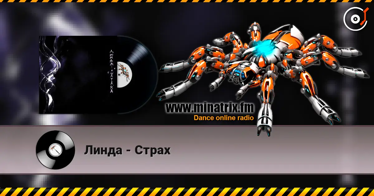 Линда - Страх слухати онлайн у високій якості | Minatrix.FM