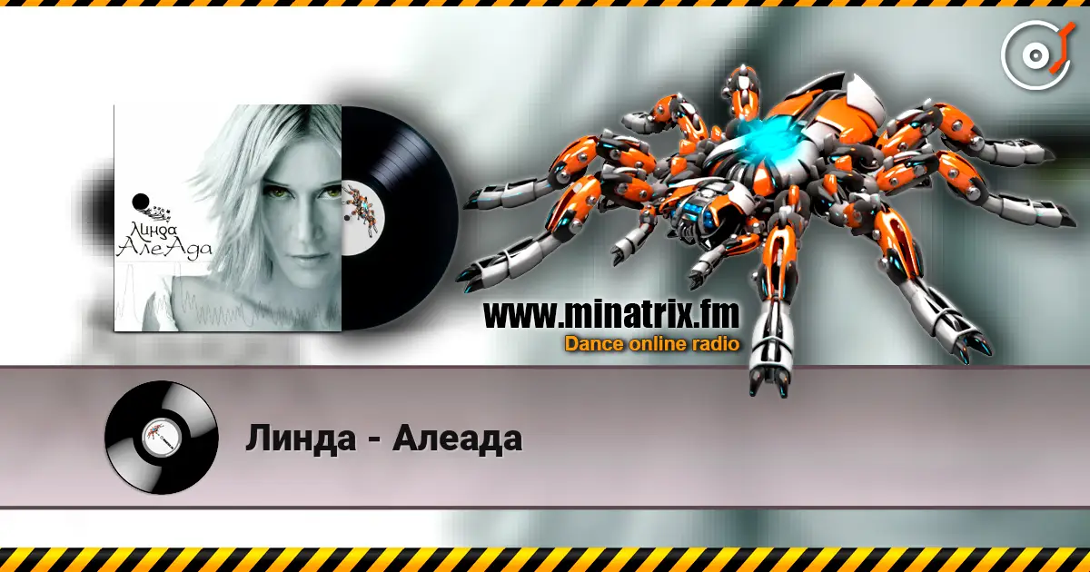 Линда - Алеада слухати онлайн у високій якості | Minatrix.FM
