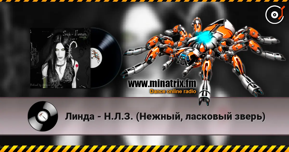 Линда - Н.Л.З. (Нежный, ласковый зверь) слухати онлайн у високій якості | Minatrix.FM