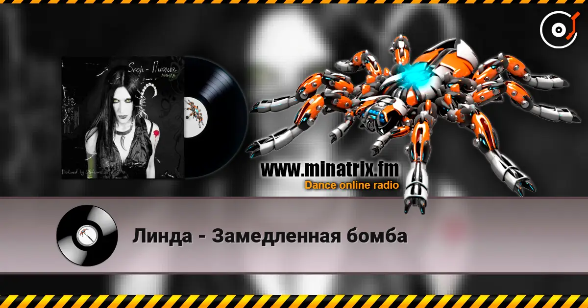 Линда - Замедленная бомба слухати онлайн у високій якості | Minatrix.FM