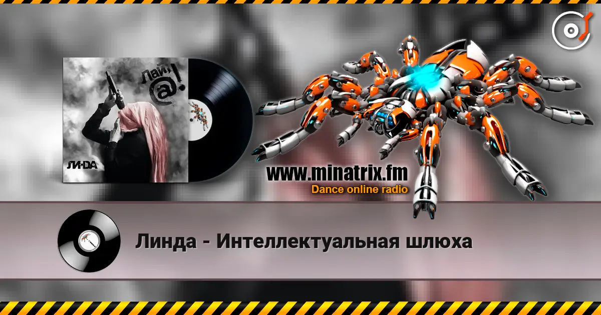 Линда - Интеллектуальная шлюха слухати онлайн у високій якості | Minatrix.FM
