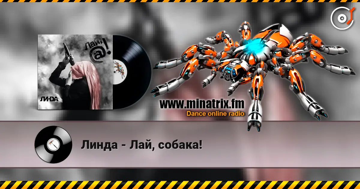 Линда - Лай, собака! слухати онлайн у високій якості | Minatrix.FM