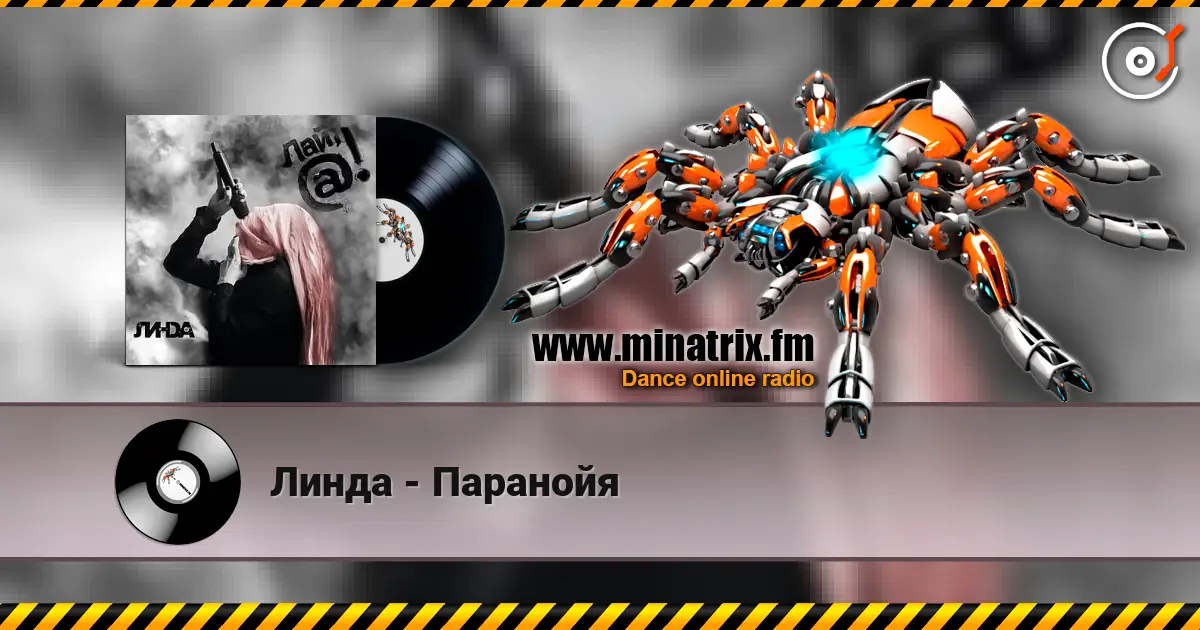 Линда - Паранойя слухати онлайн у високій якості | Minatrix.FM