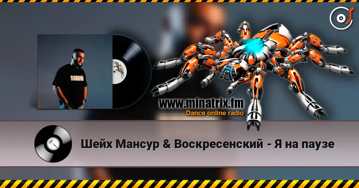 Шейх Мансур & Воскресенский - Я на паузе слухати онлайн у високій якості | Minatrix.FM