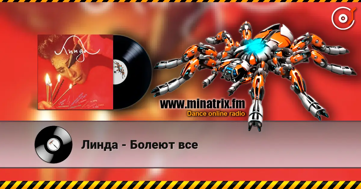 Линда - Болеют все слухати онлайн у високій якості | Minatrix.FM