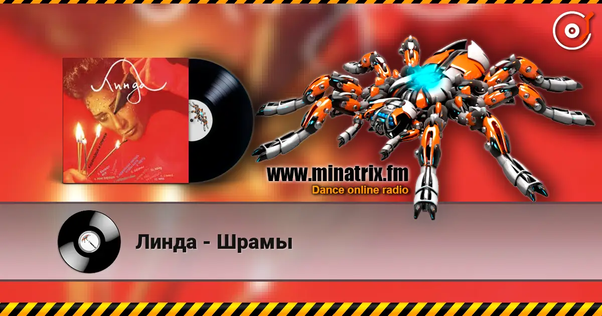 Линда - Шрамы слухати онлайн у високій якості | Minatrix.FM