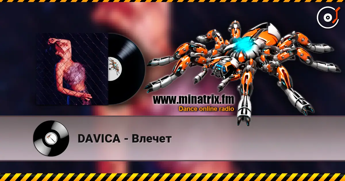 DAVICA - Влечет listen online in high quality | Minatrix.FM