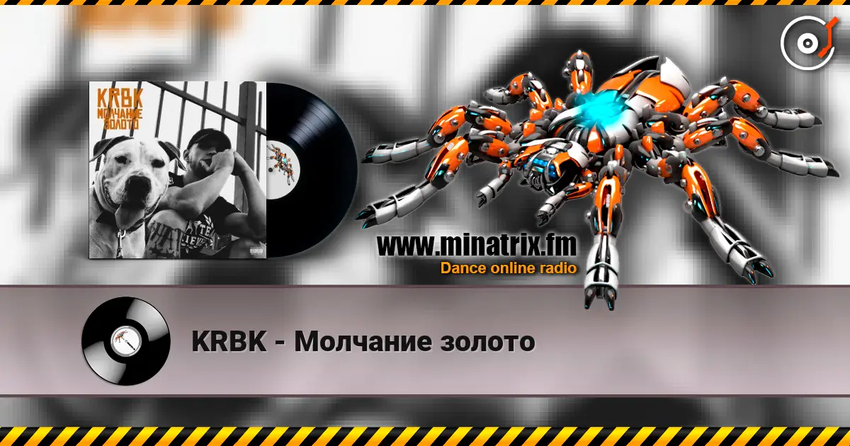 KRBK - Молчание золото listen online in high quality | Minatrix.FM