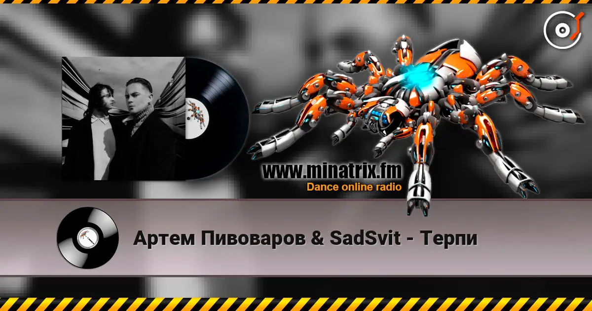 Артем Пивоваров & SadSvit - Терпи слухати онлайн у високій якості | Minatrix.FM