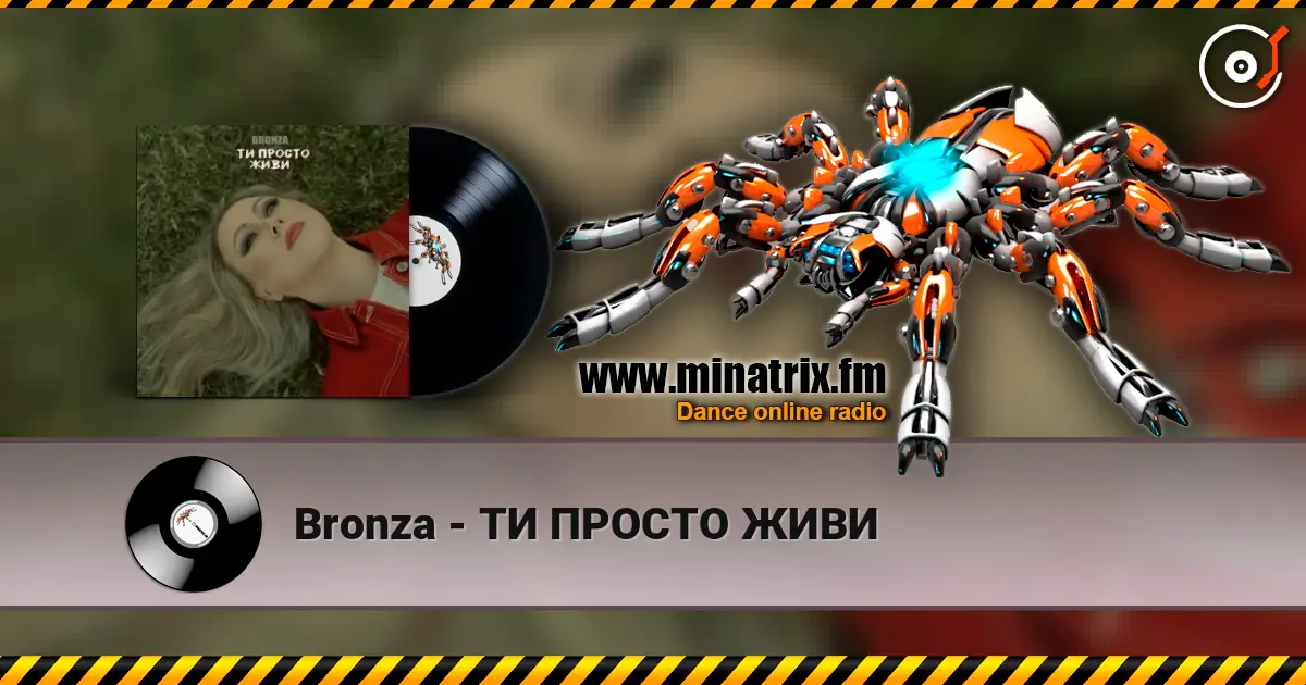 Bronza - ТИ ПРОСТО ЖИВИ слухати онлайн у високій якості | Minatrix.FM