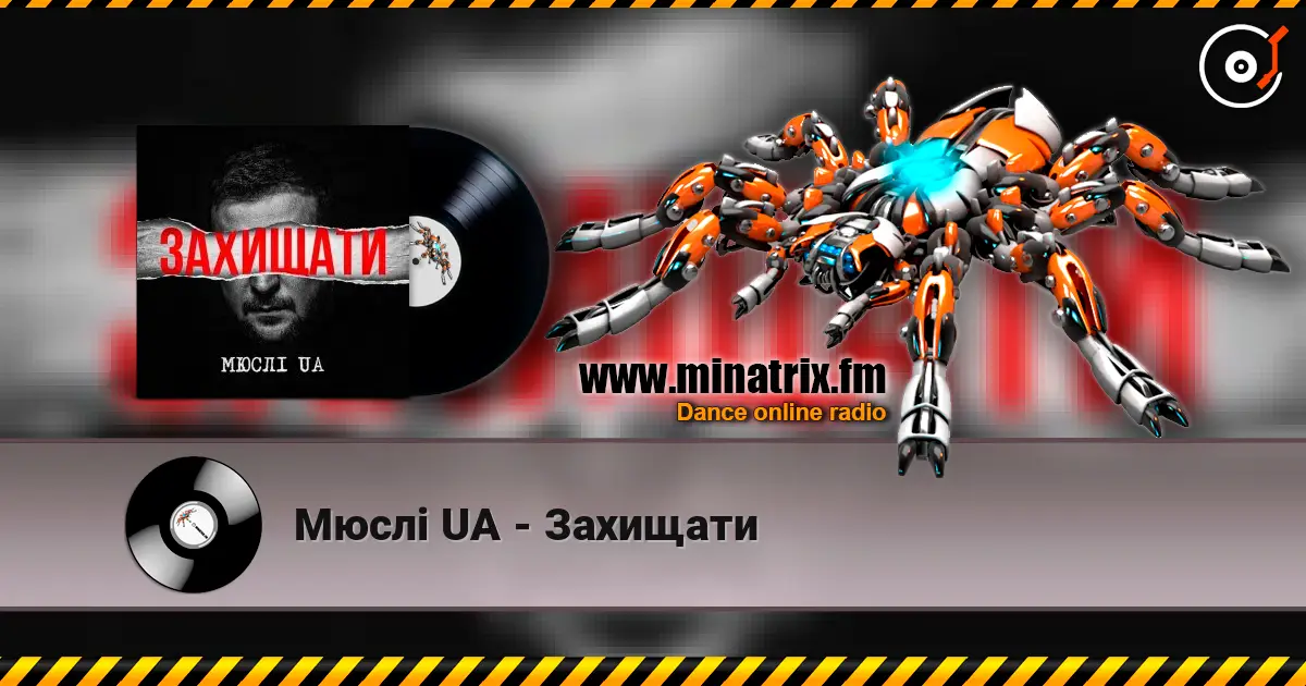 Мюслі UA - Захищати слухати онлайн у високій якості | Minatrix.FM