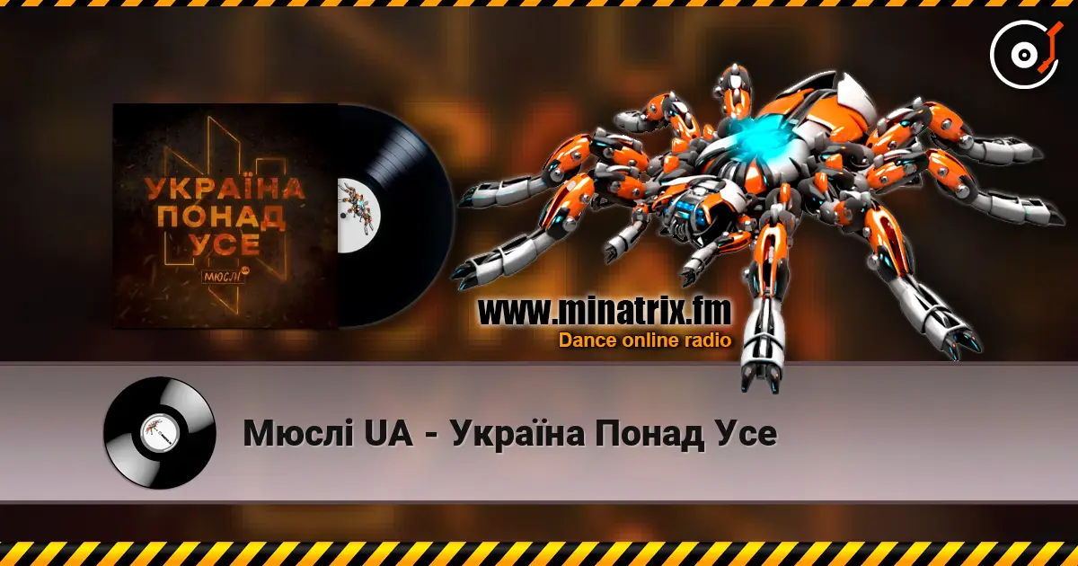 Мюслі UA - Україна Понад Усе слухати онлайн у високій якості | Minatrix.FM