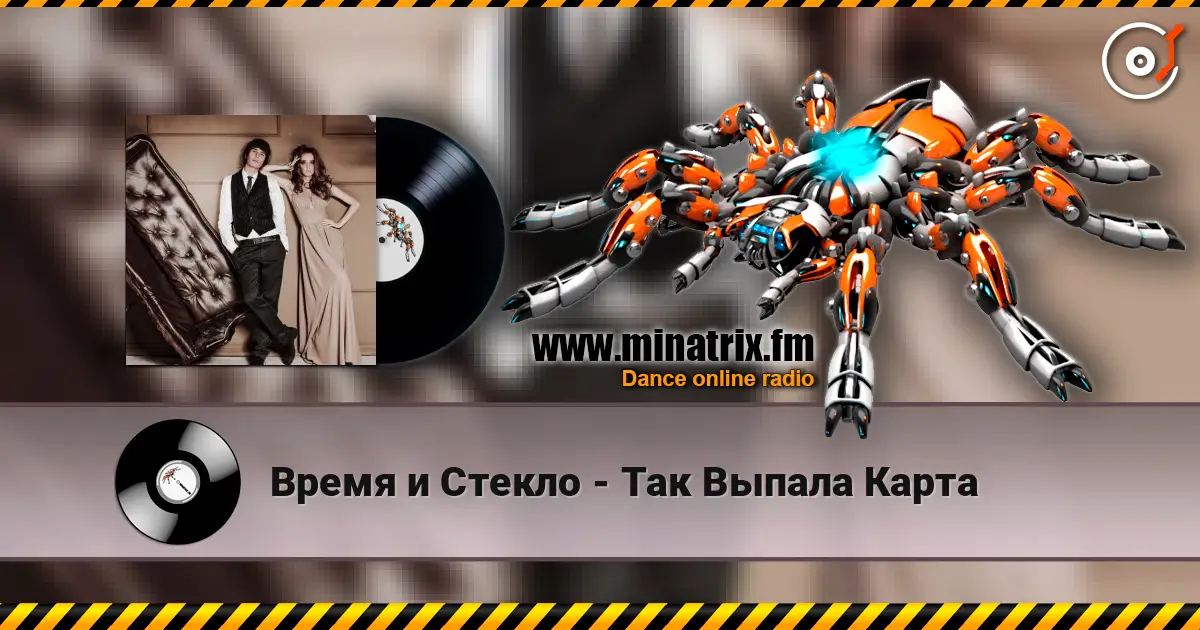 Время и Стекло - Так Выпала Карта слухати онлайн у високій якості | Minatrix.FM