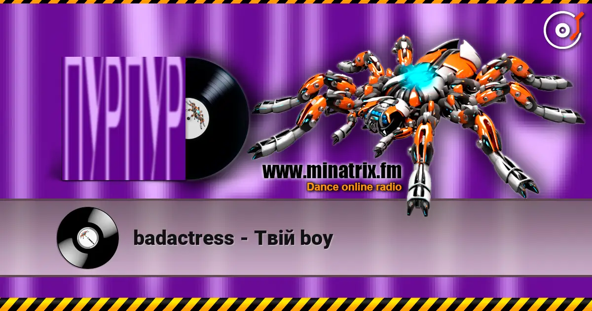 badactress - Твій boy слухати онлайн у високій якості | Minatrix.FM