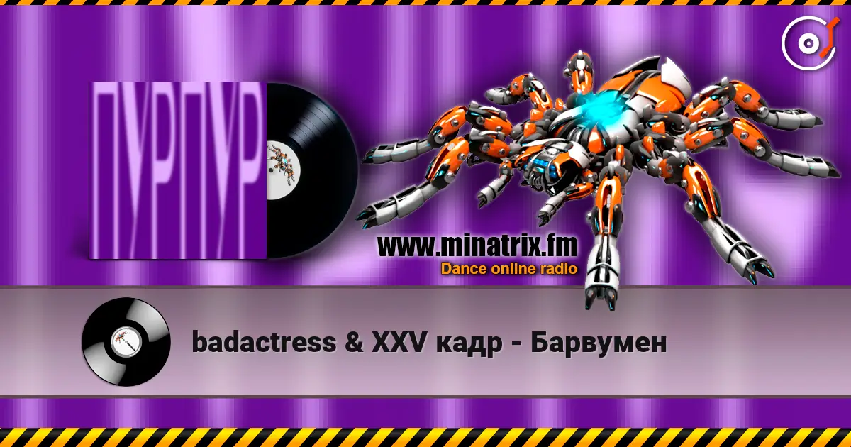 badactress & XXV кадр - Барвумен слухати онлайн у високій якості | Minatrix.FM