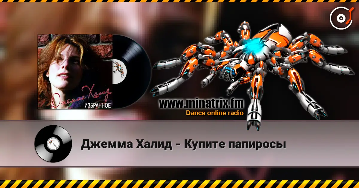 Джемма Халид - Купите папиросы слухати онлайн у високій якості | Minatrix.FM
