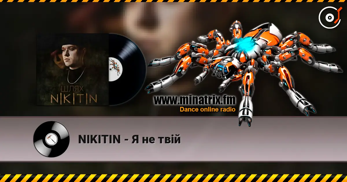NIKITIN - Я не твій слухати онлайн у високій якості | Minatrix.FM