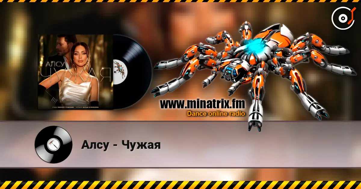 Алсу - Чужая listen online in high quality | Minatrix.FM