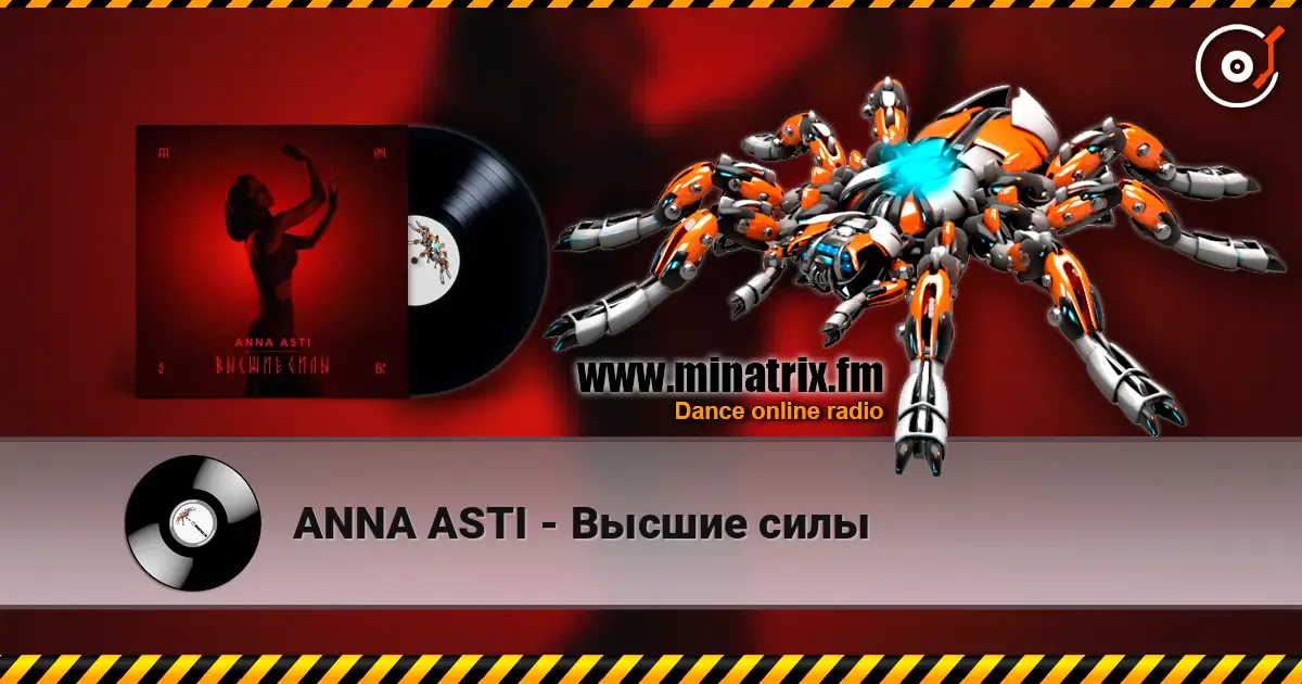 ANNA ASTI - Высшие силы слухати онлайн у високій якості | Minatrix.FM