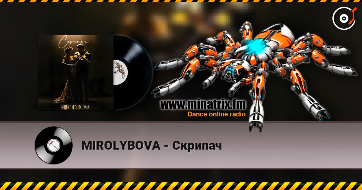 MIROLYBOVA - Скрипач слухати онлайн у високій якості | Minatrix.FM
