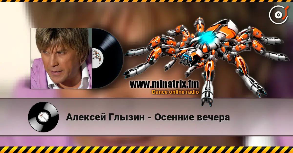Алексей Глызин - Осенние вечера слухати онлайн у високій якості | Minatrix.FM