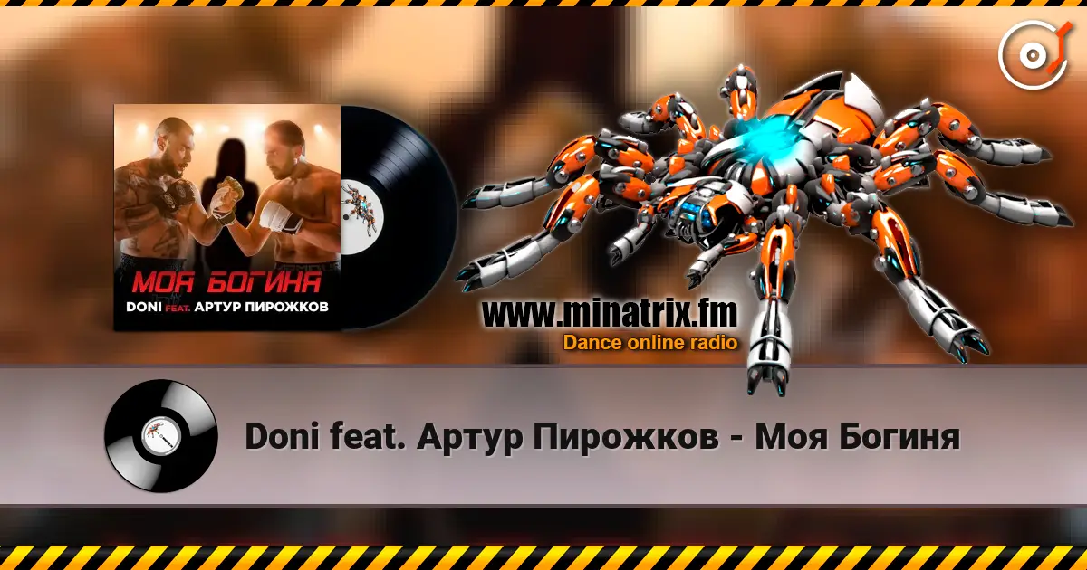 Doni feat. Артур Пирожков - Моя Богиня слухати онлайн у високій якості | Minatrix.FM