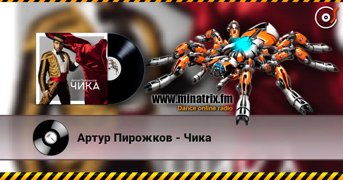 Артур Пирожков - Чика слухати онлайн у високій якості | Minatrix.FM