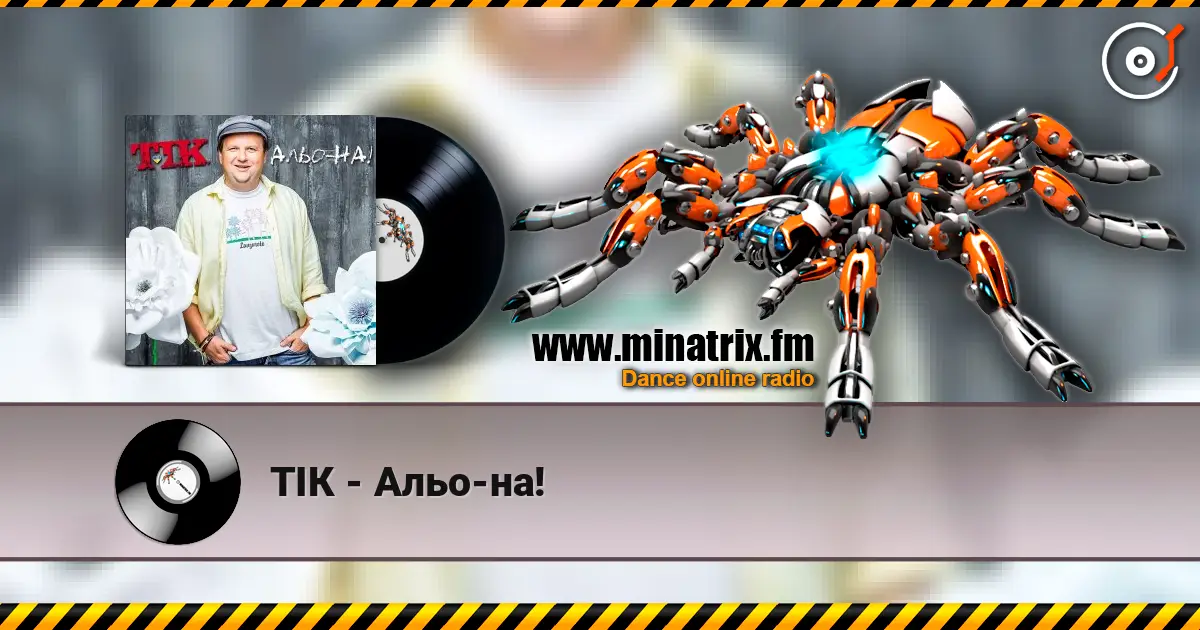 ТІК - Альо-на! listen online in high quality | Minatrix.FM