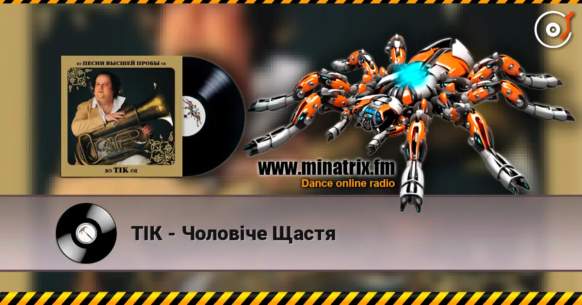 ТІК - Чоловіче Щастя listen online in high quality | Minatrix.FM