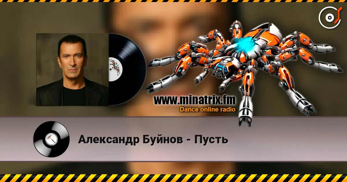 Александр Буйнов - Пусть слухати онлайн у високій якості | Minatrix.FM