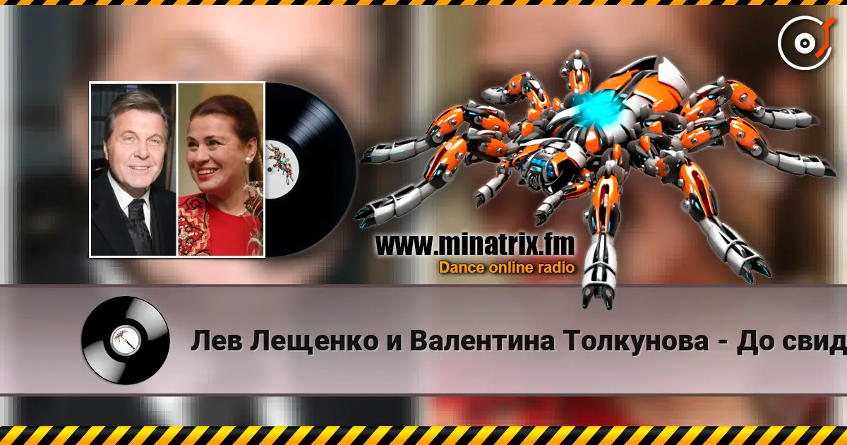 Лев Лещенко и Валентина Толкунова - До свиданья наш ласковый миша. Олимпиада 80 listen online in high quality | Minatrix.FM