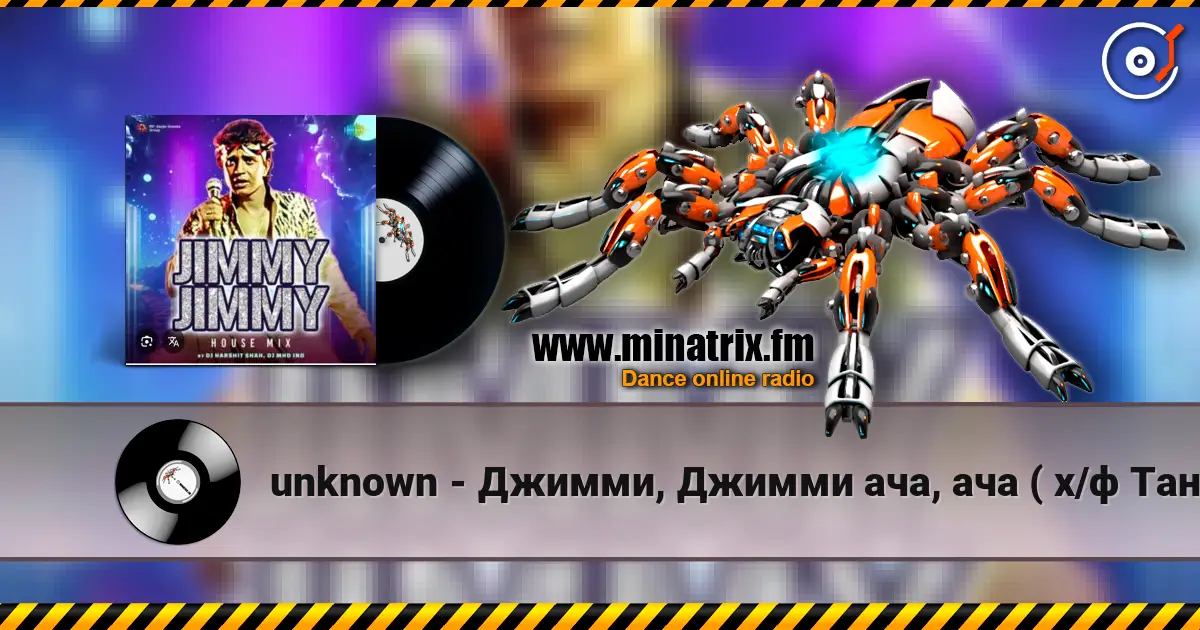 unknown - Джимми, Джимми ача, ача ( х/ф Танцор диско ) слухати онлайн у високій якості | Minatrix.FM