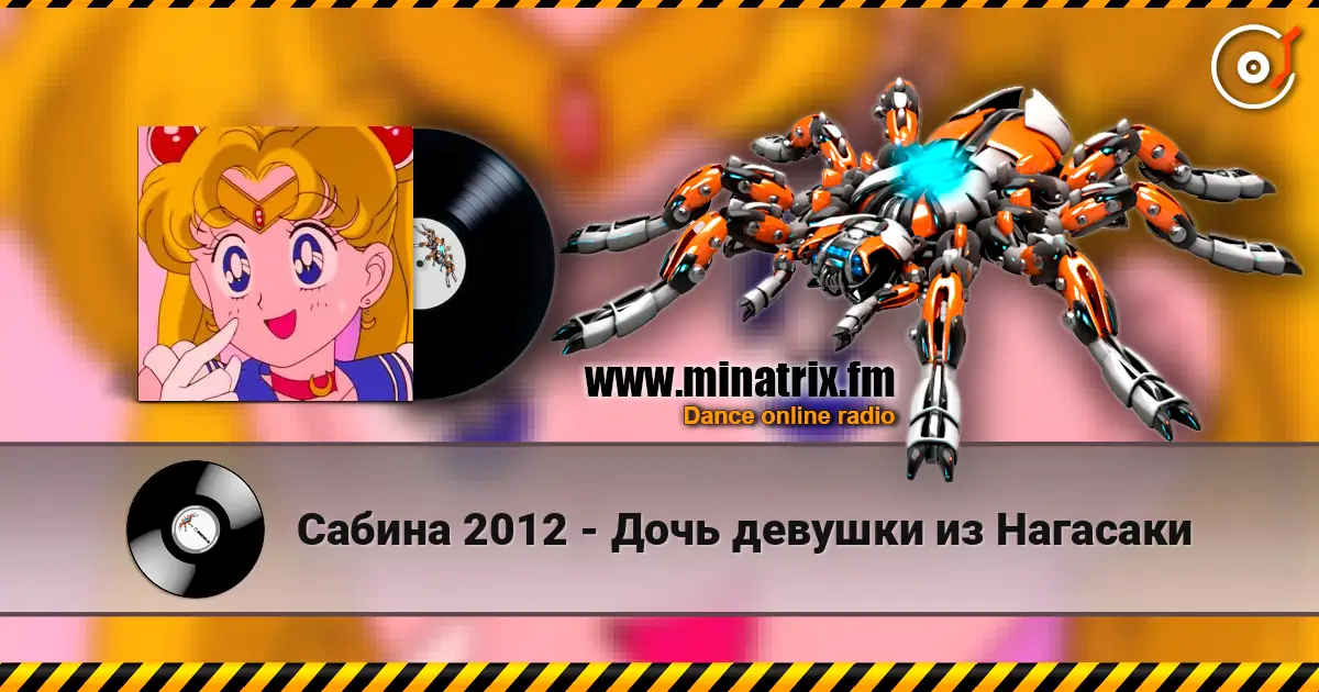 Сабина 2012 - Дочь девушки из Нагасаки слухати онлайн у високій якості | Minatrix.FM