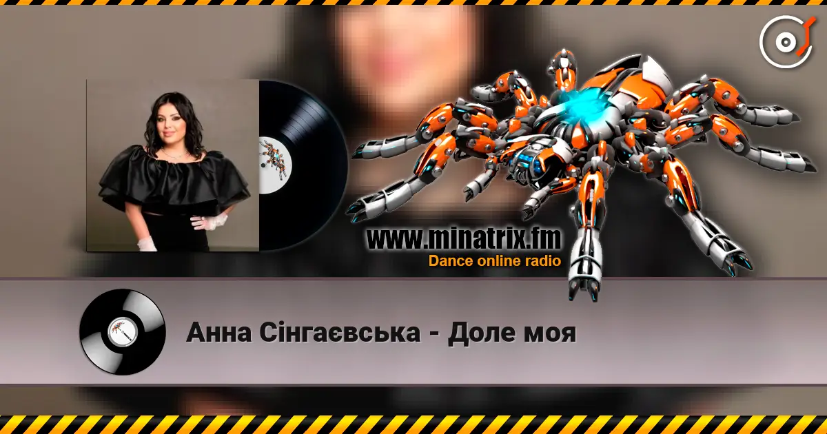 Анна Сінгаєвська - Доле моя слухати онлайн у високій якості | Minatrix.FM