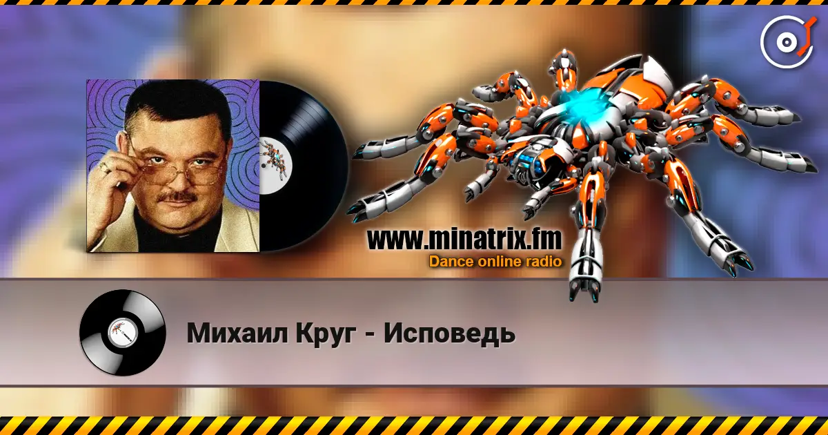 Михаил Круг - Исповедь слухати онлайн у високій якості | Minatrix.FM