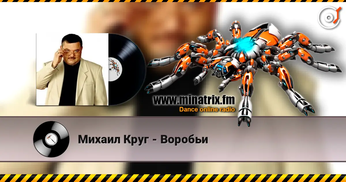 Михаил Круг - Воробьи слухати онлайн у високій якості | Minatrix.FM