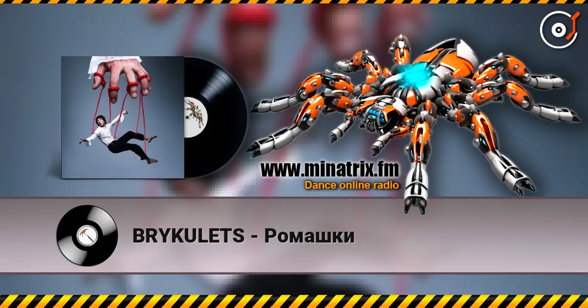 BRYKULETS - Ромашки слухати онлайн у високій якості | Minatrix.FM