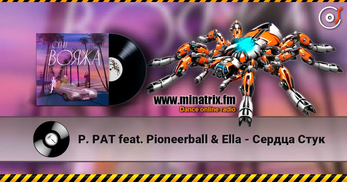 P. PAT feat. Pioneerball & Ella - Сердца Стук слухати онлайн у високій якості | Minatrix.FM