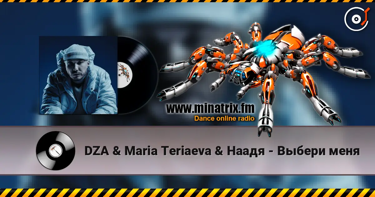 DZA & Maria Teriaeva & Наадя - Выбери меня listen online in high quality | Minatrix.FM