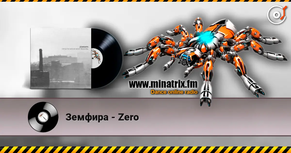 Земфира - Zero слухати онлайн у високій якості | Minatrix.FM