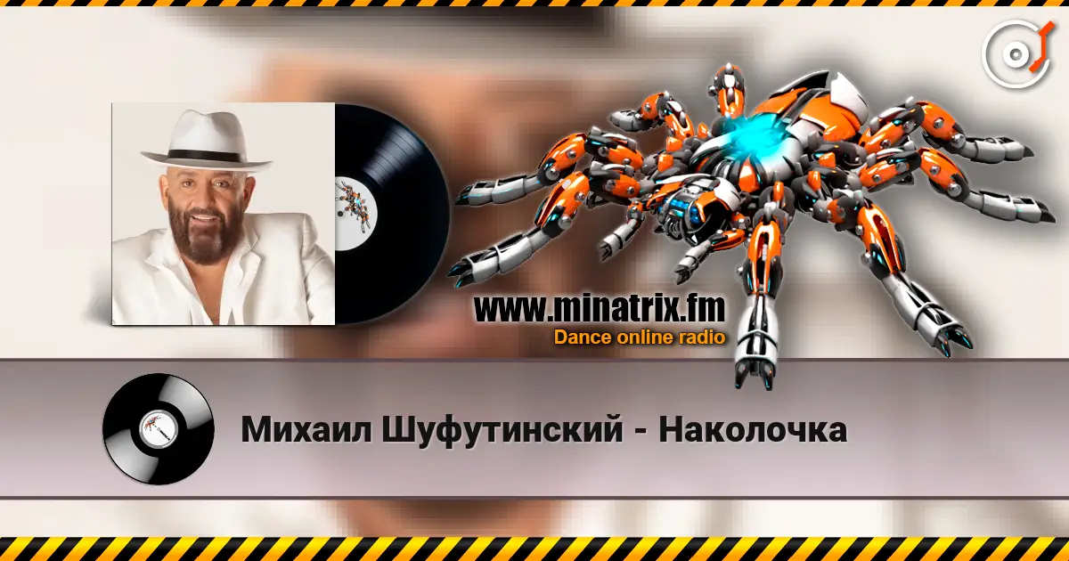 Михаил Шуфутинский - Наколочка слухати онлайн у високій якості | Minatrix.FM