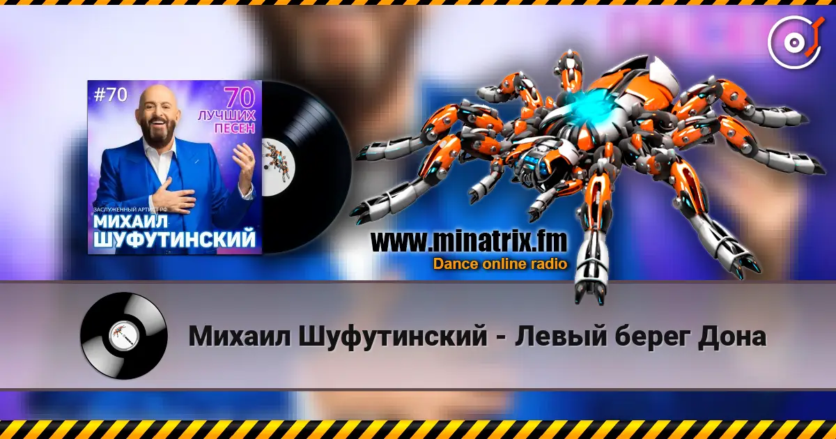 Михаил Шуфутинский - Левый берег Дона слухати онлайн у високій якості | Minatrix.FM