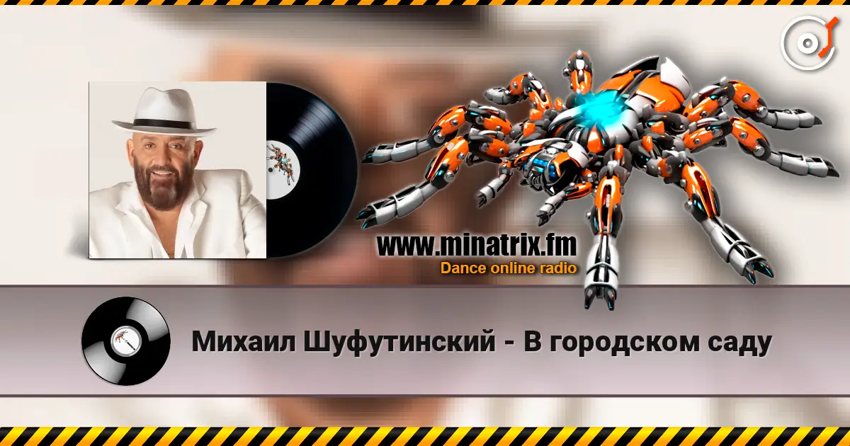 Михаил Шуфутинский - В городском саду слухати онлайн у високій якості | Minatrix.FM