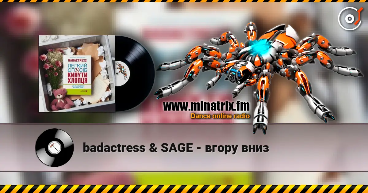 badactress & SAGE - вгору вниз слухати онлайн у високій якості | Minatrix.FM