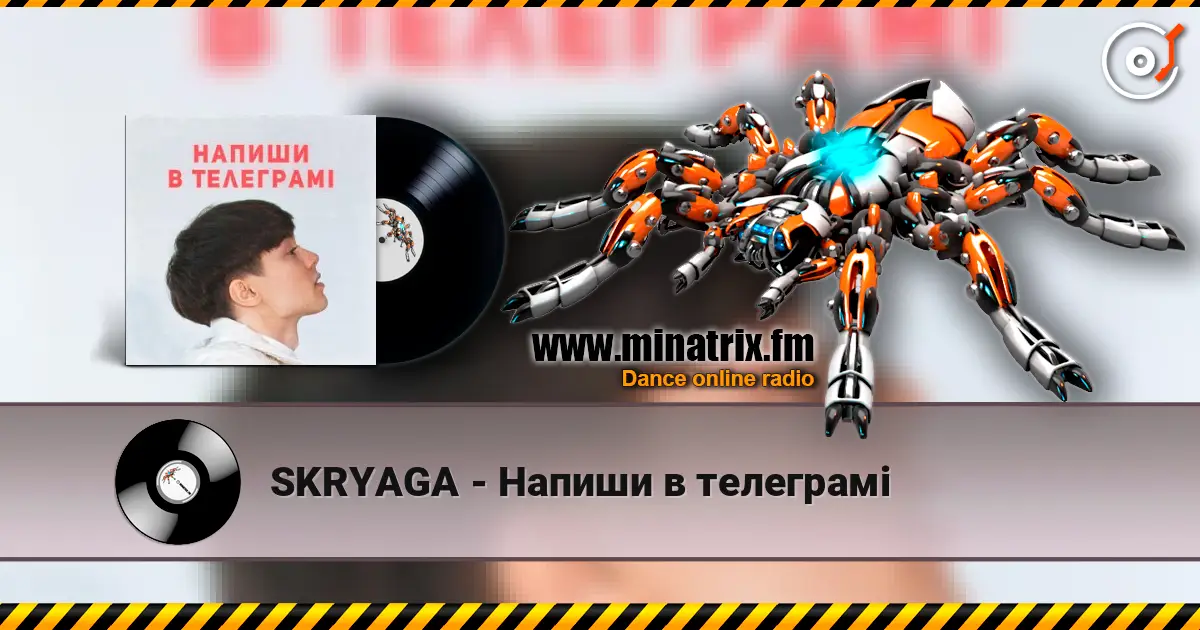 SKRYAGA - Напиши в телеграмі слухати онлайн у високій якості | Minatrix.FM