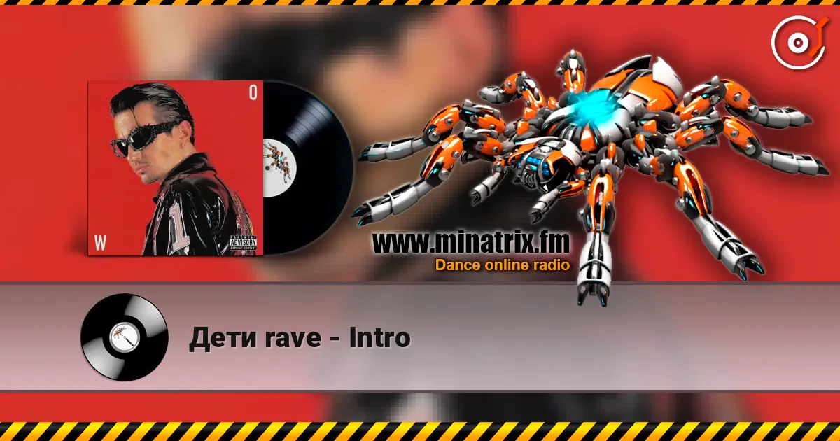 Дети rave - Intro слухати онлайн у високій якості | Minatrix.FM