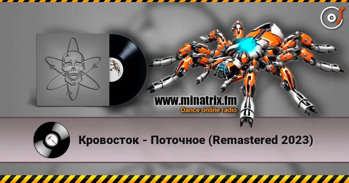 Кровосток - Поточное (Remastered 2023) listen online in high quality | Minatrix.FM