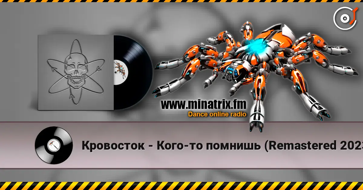 Кровосток - Кого-то помнишь (Remastered 2023) listen online in high quality | Minatrix.FM