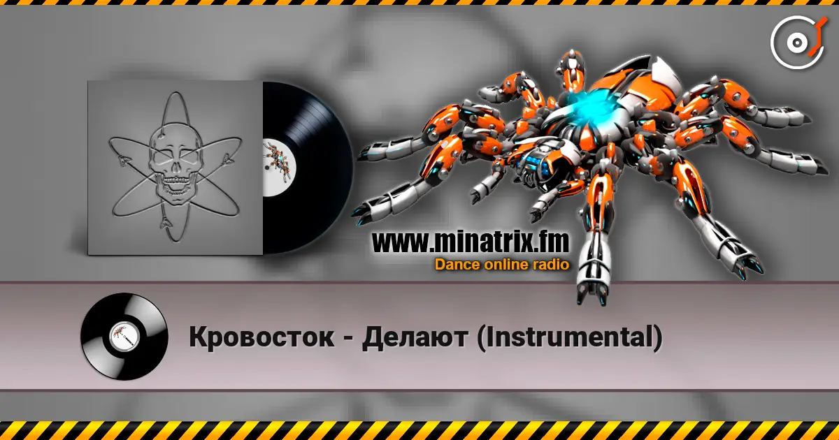 Кровосток - Делают (Instrumental) listen online in high quality | Minatrix.FM