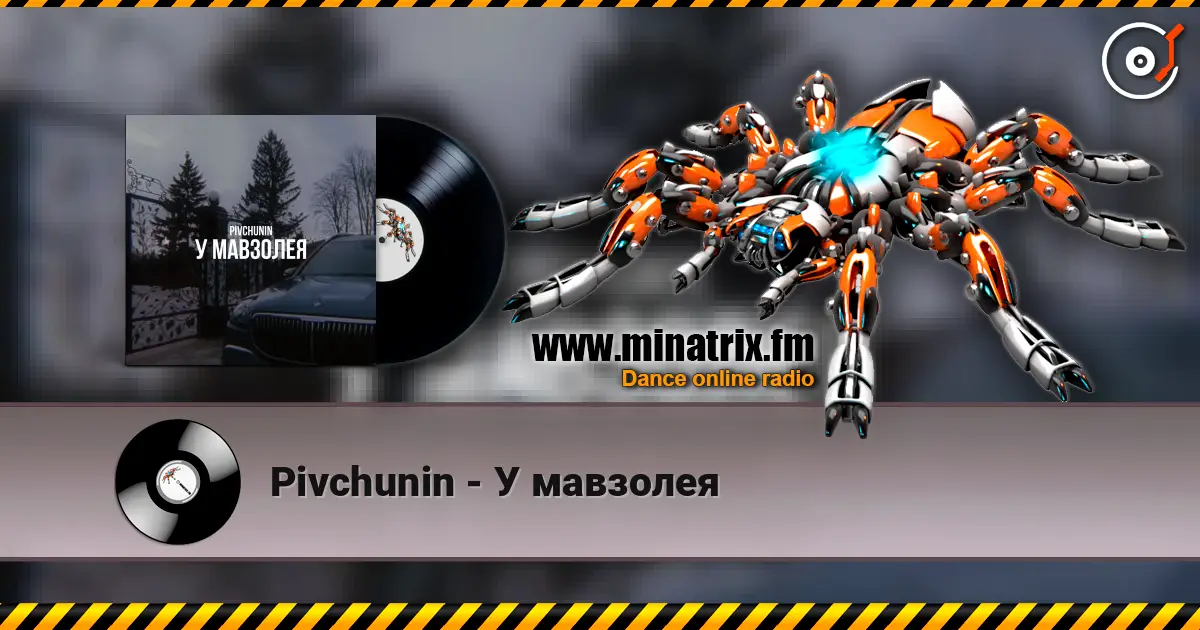 Pivchunin - У мавзолея listen online in high quality | Minatrix.FM
